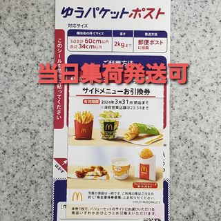 マクドナルド(マクドナルド)の印刷シール(その他)