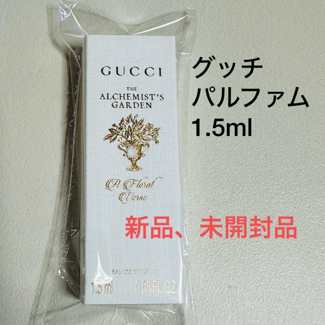 Gucci(グッチ)のグッチパルファム/ア　フローラル　ヴァース1.5ml コスメ/美容の香水(香水(女性用))の商品写真