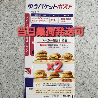 マクドナルド(マクドナルド)の印刷シール(その他)