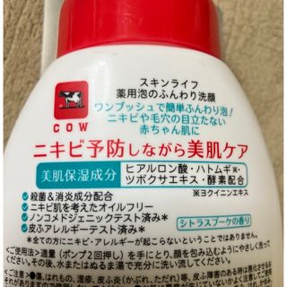 ギュウニュウセッケン(牛乳石鹸)の薬用泡のふんわり洗顔と化粧水セット(洗顔料)