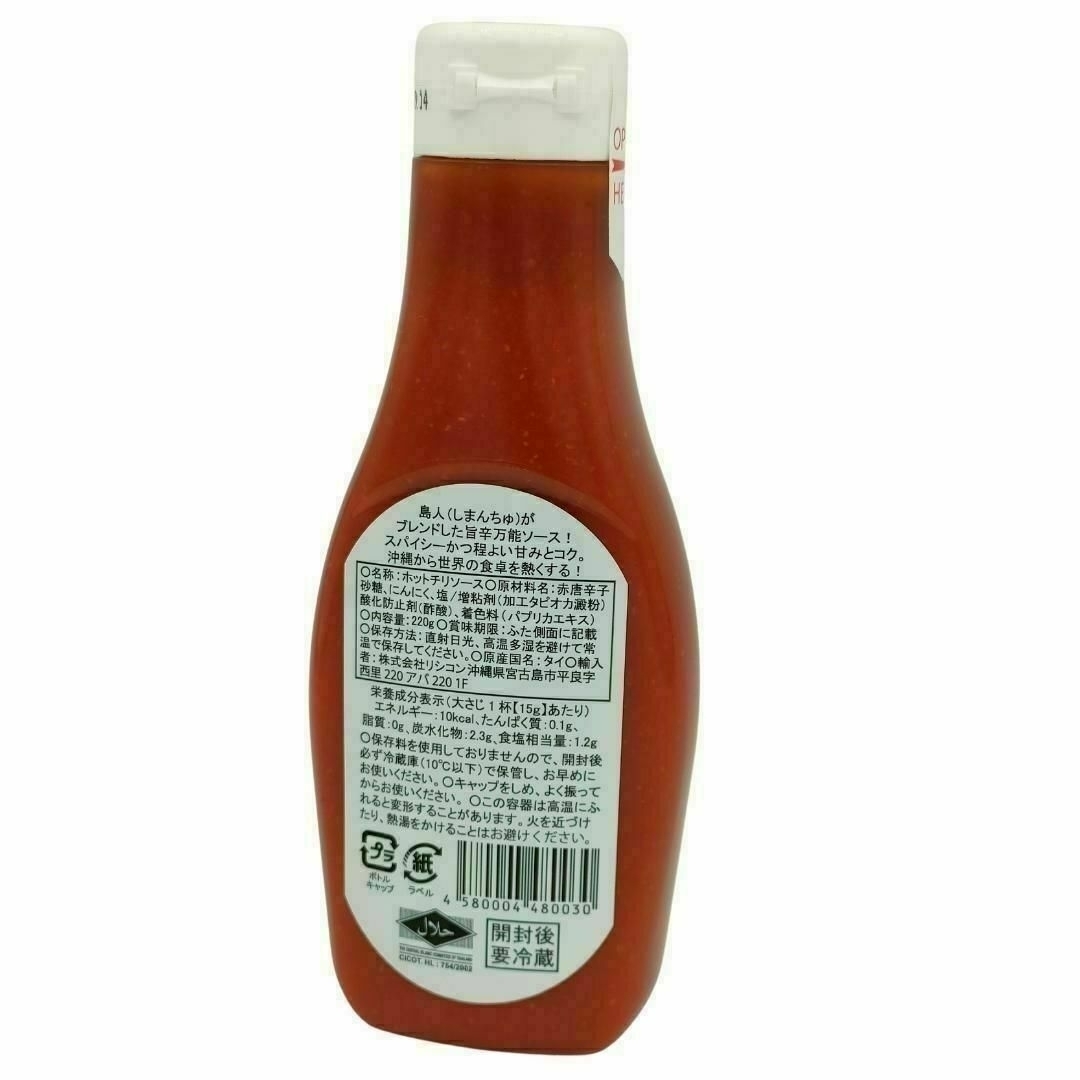 【220g】ハイサイソース　沖縄　HAI-SAI SAUCE OKINAWA 食品/飲料/酒の食品(調味料)の商品写真