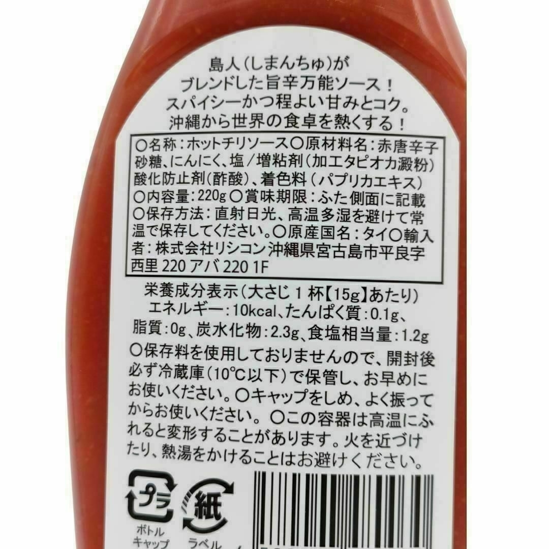 【220g】ハイサイソース　沖縄　HAI-SAI SAUCE OKINAWA 食品/飲料/酒の食品(調味料)の商品写真