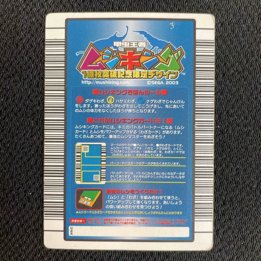 SEGA - 22ムシキングカード 1億枚突破記念限定デザイン2003 2005 SEGA - 22ムシキングカード 1億枚突破記念限定デザイン2003 2005