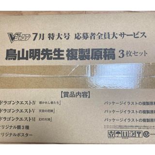 新品　鳥山明　ドラクエ　複製原稿　サイン入り(イラスト集/原画集)