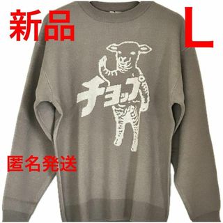 グラニフ(Design Tshirts Store graniph)のグラニフ　ラムチョップ　ニット　Lサイズ　グレー(ニット/セーター)