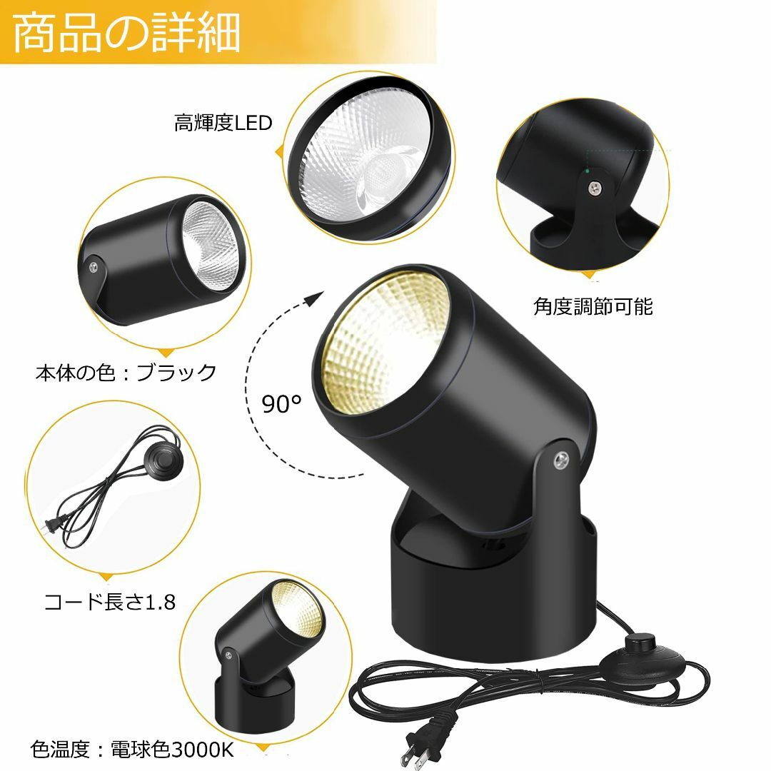 【色: 電球色】YC LED スポットライト コンセント 卓上 12W 間接照明 インテリア/住まい/日用品のライト/照明/LED(その他)の商品写真