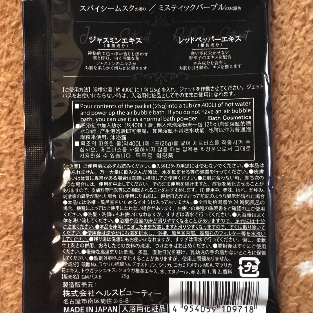 入浴剤　23袋 インテリア/住まい/日用品の日用品/生活雑貨/旅行(タオル/バス用品)の商品写真