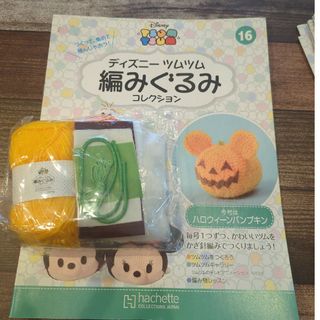 ハロウィーンパンプキン★編みぐるみコレクション