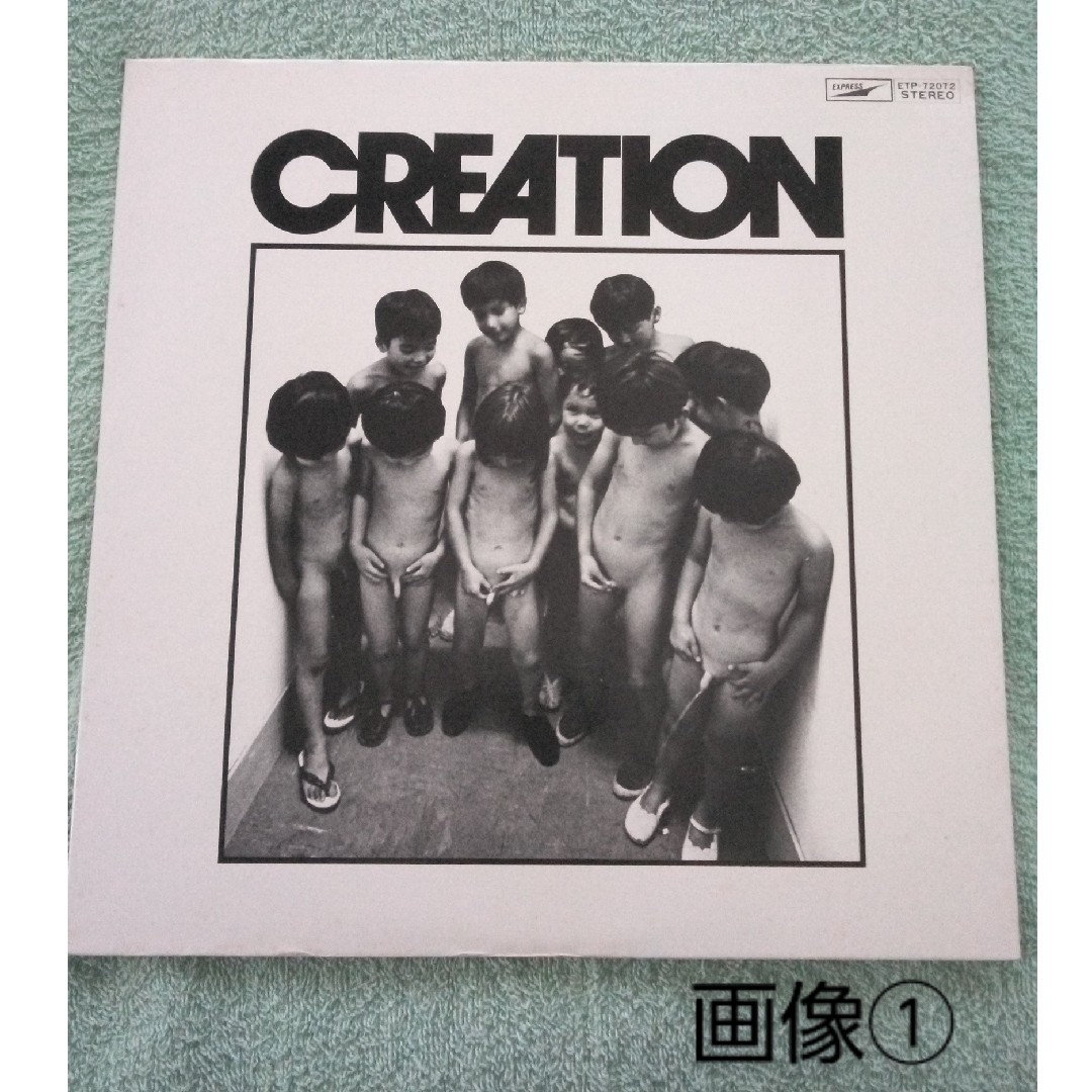 【希少美盤のLPレコード】CREATION／クリエーション、1stアルバム エンタメ/ホビーのエンタメ その他(その他)の商品写真