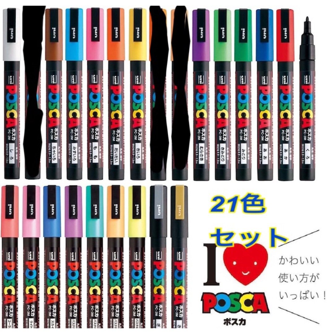 三菱鉛筆(ミツビシエンピツ)の新品　ポスカ　POSCA  21色セット　三菱鉛筆　PC-3M インテリア/住まい/日用品の文房具(ペン/マーカー)の商品写真