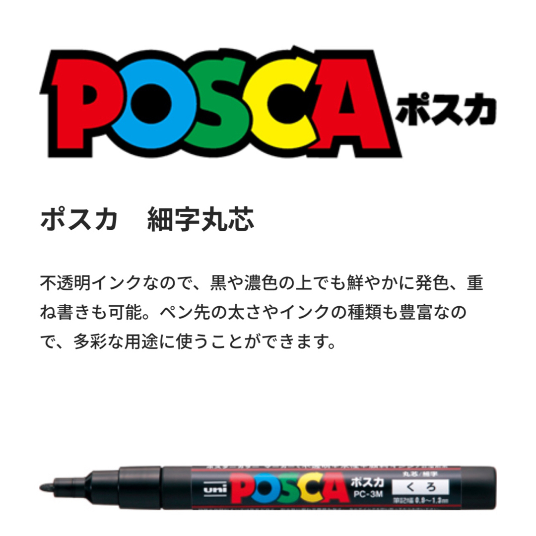 三菱鉛筆(ミツビシエンピツ)の新品　ポスカ　POSCA  21色セット　三菱鉛筆　PC-3M インテリア/住まい/日用品の文房具(ペン/マーカー)の商品写真