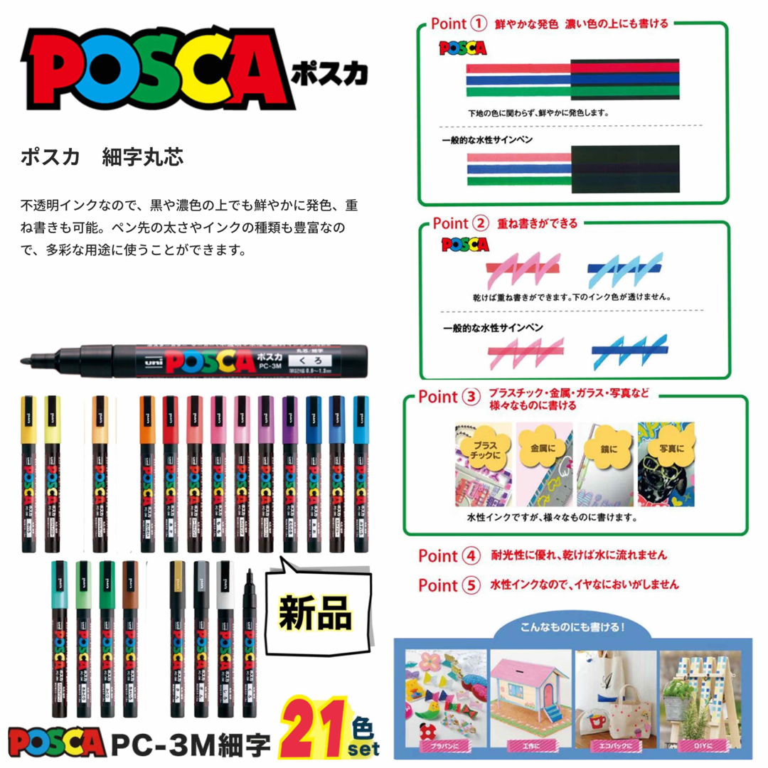 三菱鉛筆(ミツビシエンピツ)の新品　ポスカ　POSCA  21色セット　三菱鉛筆　PC-3M インテリア/住まい/日用品の文房具(ペン/マーカー)の商品写真