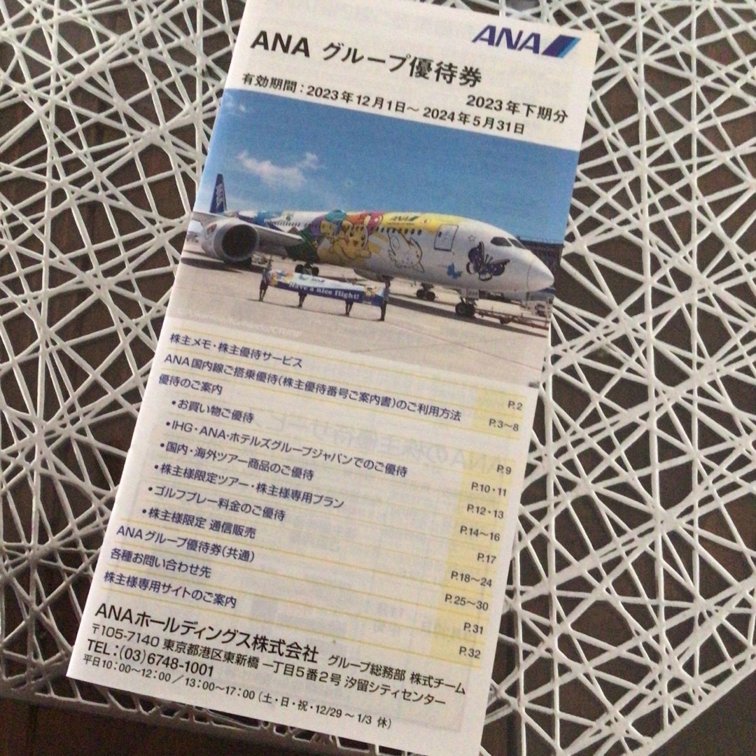 ANA(全日本空輸)(エーエヌエー(ゼンニッポンクウユ))のANA 株主優待チケット チケットの乗車券/交通券(航空券)の商品写真