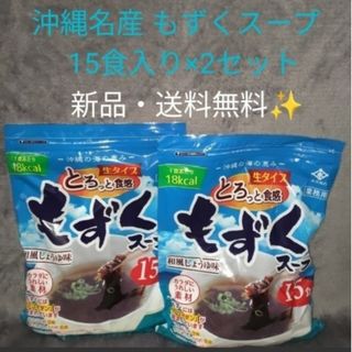 沖縄 もずくスープ　1袋（15食）× 2セット　コストコ(インスタント食品)