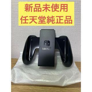 ニンテンドースイッチ(Nintendo Switch)の任天堂 Switch正規品　グリップ　ジョイコン用(その他)