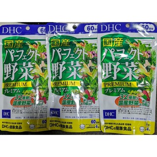 DHC パーフェクト野菜プレミアム　60日分 3袋セット(その他)