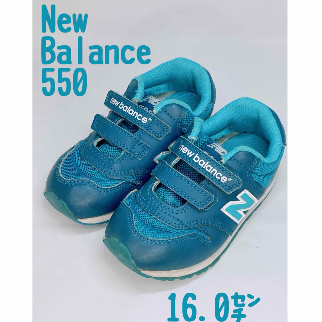 New Balance(ニューバランス)のNew Balance 550 キッズスニーカー キッズ/ベビー/マタニティのキッズ靴/シューズ(15cm~)(スニーカー)の商品写真