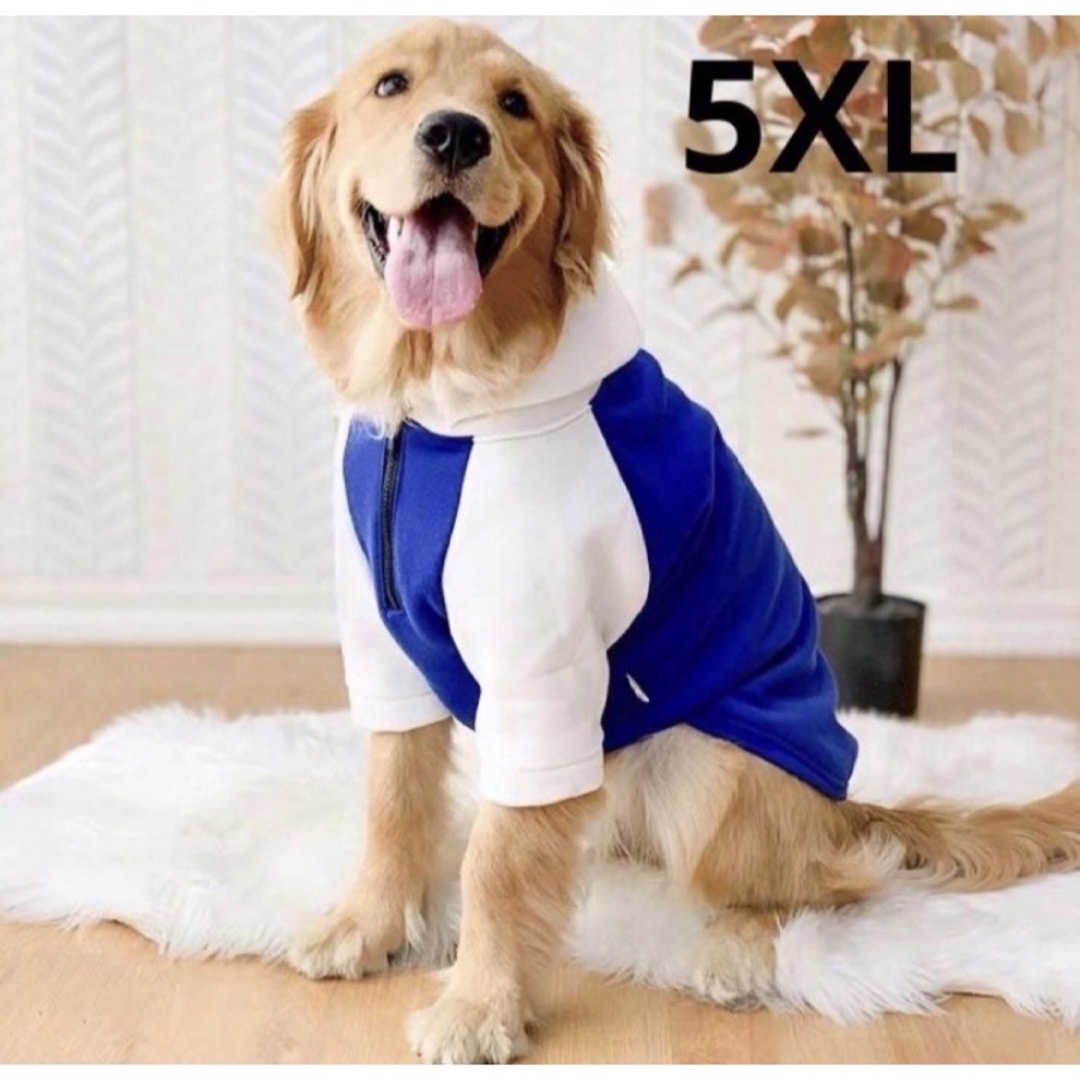 【ペット用】大型犬用　犬服　冬用　裏起毛　厚手パーカー　ブルー&ホワイト　5XL その他のペット用品(犬)の商品写真