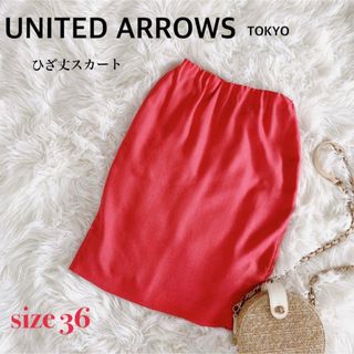 ユナイテッドアローズ(UNITED ARROWS)の【SALE】ユナイテッドアローズ　ひざ丈スカート ピンク　36 レディース(ひざ丈スカート)