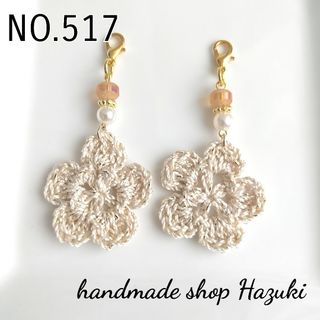 NO.517 チャーム ハンドメイド フラワー🌸(チャーム)