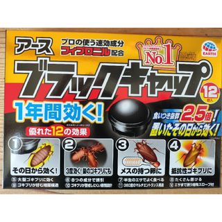 ゴキブリキャップ(日用品/生活雑貨)