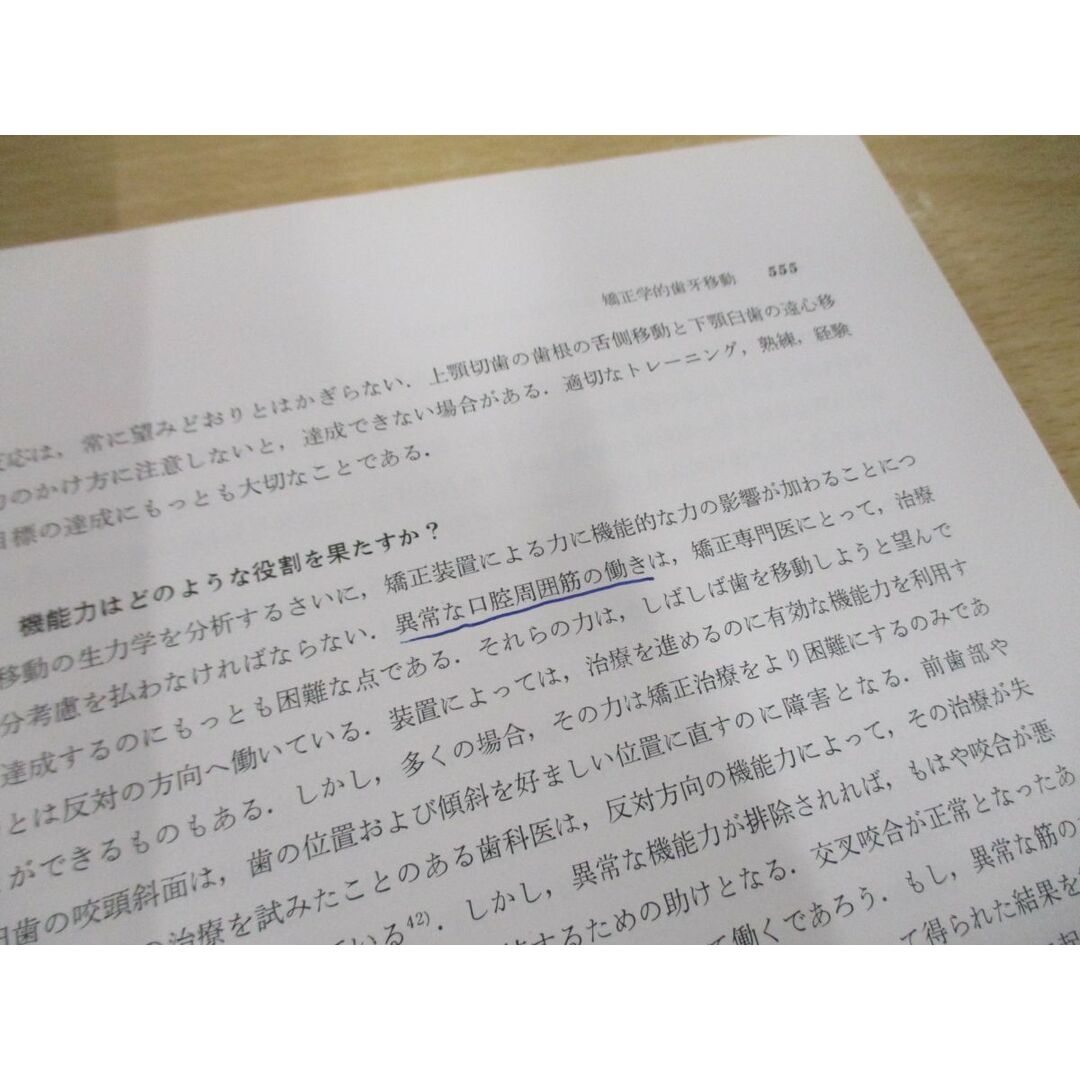 △01)【同梱不可】グレーバー 歯科矯正学 理論と実際/上下巻2冊 △01)【同梱不可】グレーバー 歯科矯正学 理論と実際/上下巻2冊