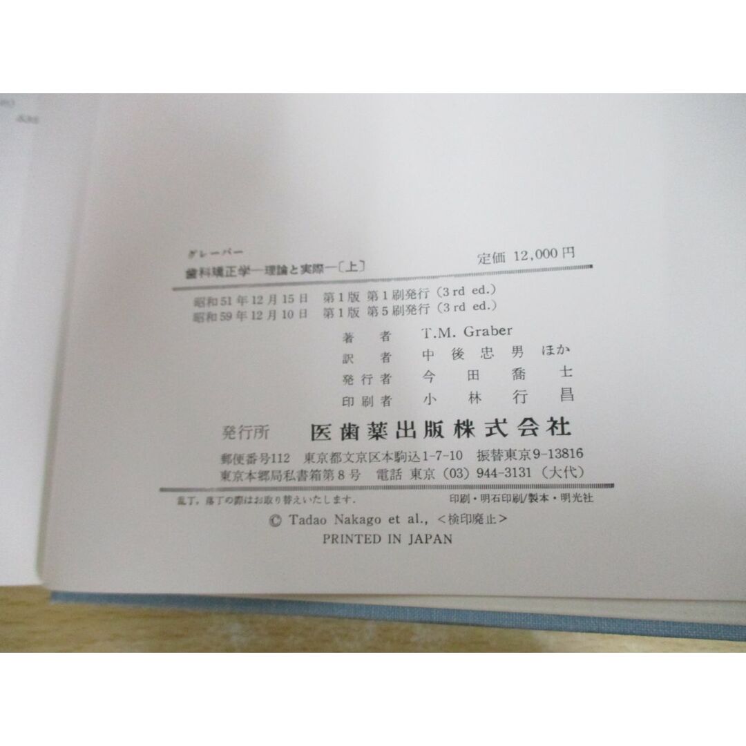 △01)【同梱不可】グレーバー 歯科矯正学 理論と実際/上下巻2冊セット/医歯薬出版/歯科学/Aの通販 by リアロ ラクマショップ|ラクマ △01)【同梱不可】グレーバー 歯科矯正学 理論と実際/上下巻2冊セット/医歯薬出版/歯科学/Aの通販 by リアロ ラクマショップ|ラクマ