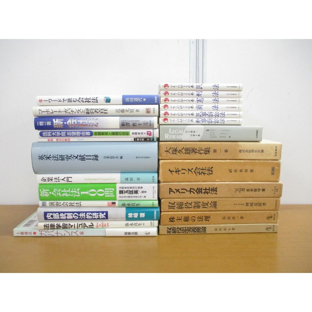 □01)【同梱不可】法律書・司法試験参考書など まとめ売り約20冊