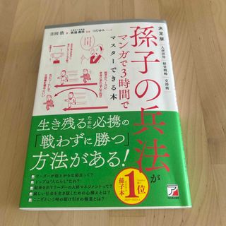 孫子の兵法(ビジネス/経済)