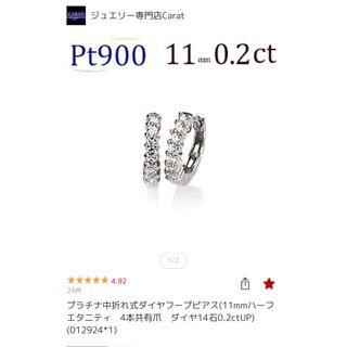 キャラット(Carat)の楽天 Carat プラチナ 中折れ式 ダイヤフープピアス(ピアス)