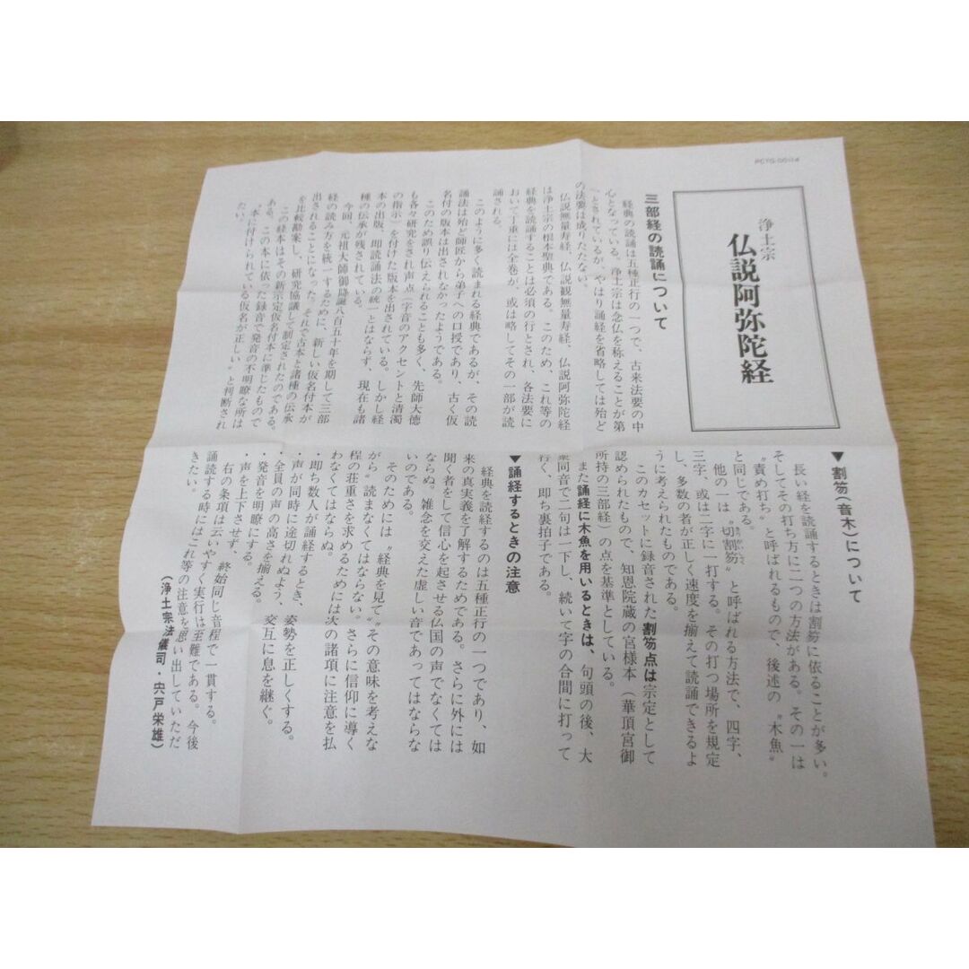 ●01)【同梱不可】浄土宗仏説阿弥陀経/カセットテープ/浄土宗法儀司 宍戸栄雄/PCTG 00114/A エンタメ/ホビーの本(人文/社会)の商品写真