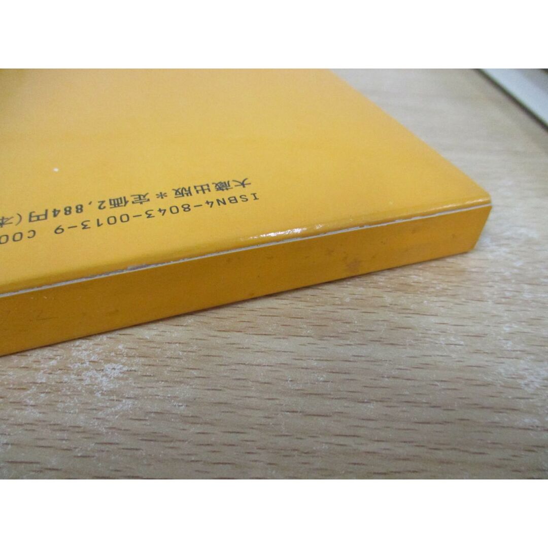 ●01)【同梱不可】阿含経典による仏教の根本聖典 新訂版/増谷文雄/大蔵出版/1996年/A エンタメ/ホビーの本(人文/社会)の商品写真