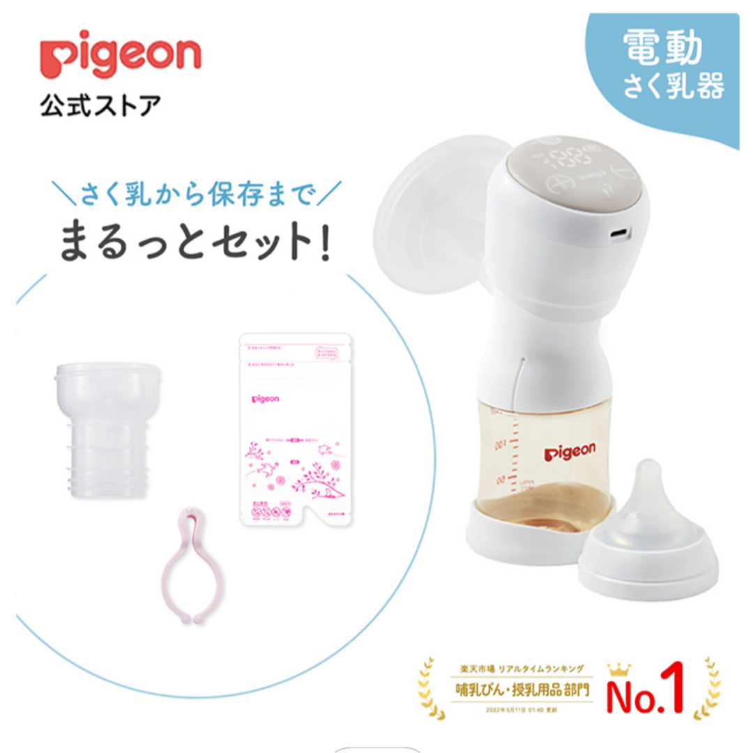 Pigeon(ピジョン)のピジョン　搾乳機　電動　はじめてのさく乳セット　 キッズ/ベビー/マタニティの授乳/お食事用品(その他)の商品写真