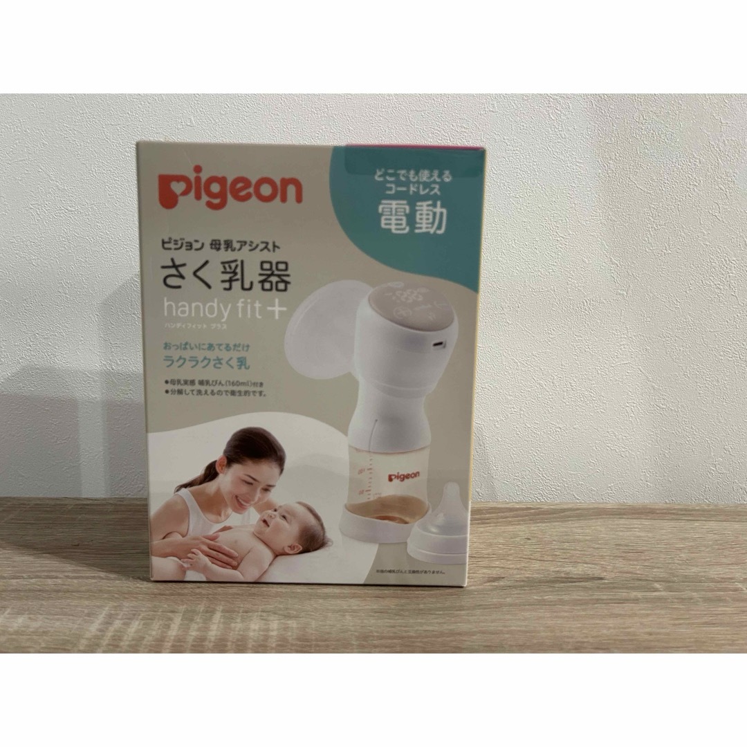 Pigeon(ピジョン)のピジョン　搾乳機　電動　はじめてのさく乳セット　 キッズ/ベビー/マタニティの授乳/お食事用品(その他)の商品写真