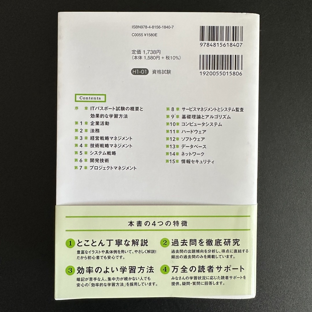 【令和5年度】 いちばんやさしい ITパスポート 絶対合格の教科書+出る順問題集 エンタメ/ホビーの本(資格/検定)の商品写真