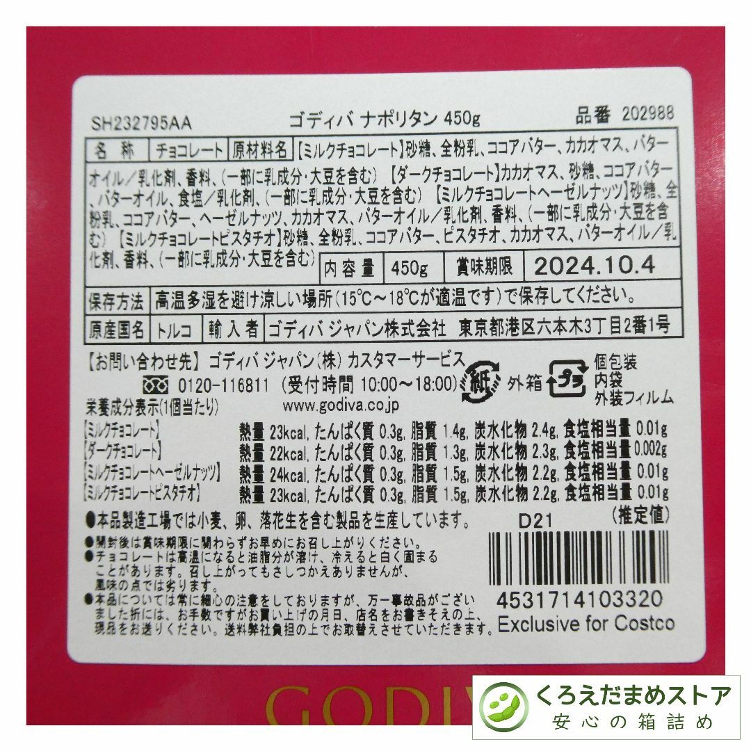 GODIVA(ゴディバ)の【専用】GN1 225g(約55個)＋GN3 675g（約165個）   食品/飲料/酒の食品(菓子/デザート)の商品写真