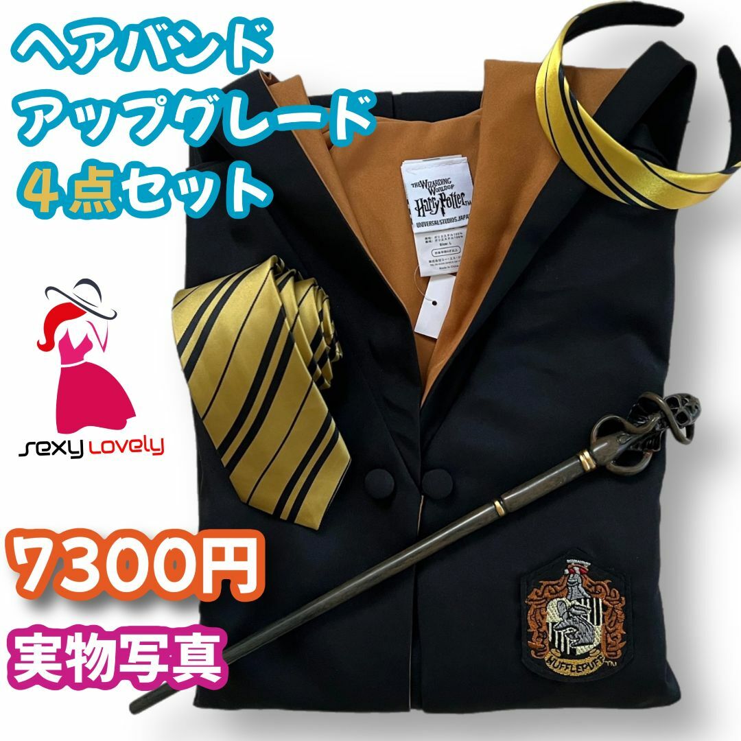 【子供140サイズ】ハリーポッターハッフルパフ 女性得コスプレ4点