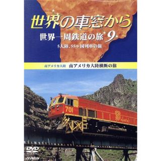 世界の車窓から　世界一周鉄道の旅９　南アメリカ大陸(ドキュメンタリー)