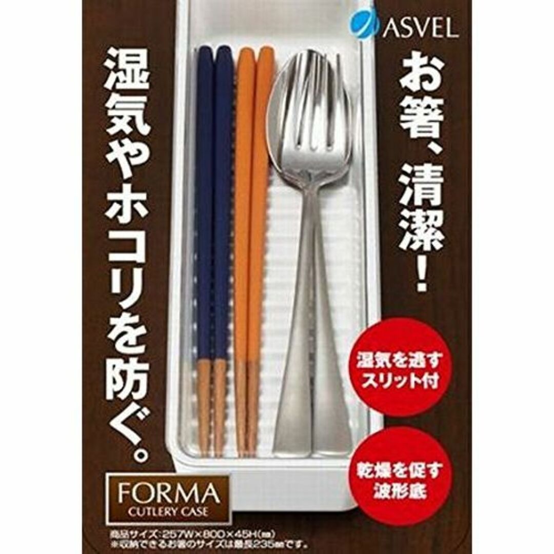 アスベルフォルマフタ付きカトラリーケース WH インテリア/住まい/日用品のキッチン/食器(テーブル用品)の商品写真