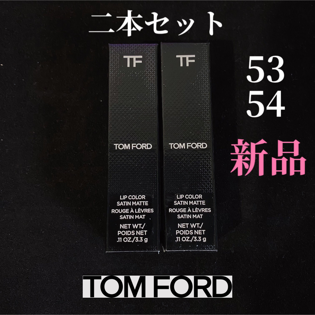 TOM FORD(トムフォード)のTOM FORD BEAUTY リップ　カラー　サテン　マット限定品 二本セット コスメ/美容のベースメイク/化粧品(口紅)の商品写真