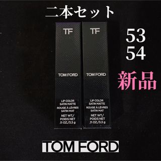 TOM FORD - TOM FORD BEAUTY リップ　カラー　サテン　マット限定品 二本セット