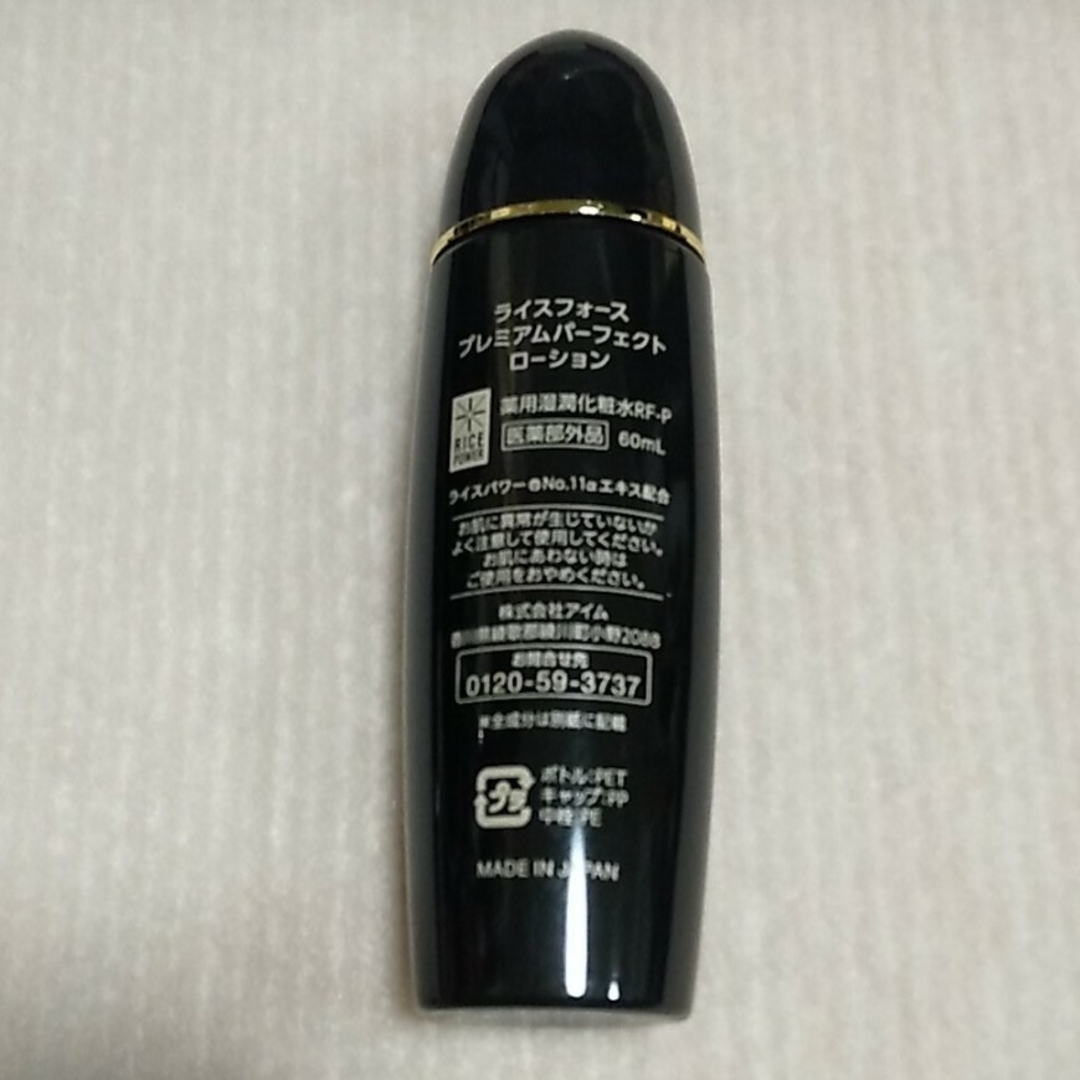 ライスフォース(ライスフォース)のライスフォースプレミアムパーフェクトローション  60ml コスメ/美容のスキンケア/基礎化粧品(化粧水/ローション)の商品写真