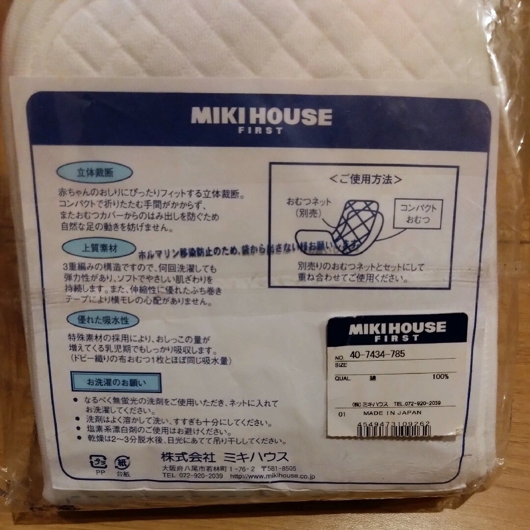 mikihouse(ミキハウス)の【2点セット】ミキハウス 成形おむつ＆ライナー キッズ/ベビー/マタニティのおむつ/トイレ用品(布おむつ)の商品写真