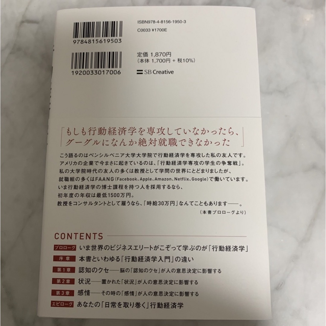 ダイヤモンド社(ダイヤモンドシャ)の行動経済学が最強の学問である エンタメ/ホビーの本(ビジネス/経済)の商品写真