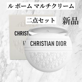 クリスチャンディオール(Christian Dior)のル ボーム ディオール スキンケア マルチ クリーム 二点セット(フェイスクリーム)