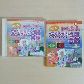 ダイソー(DAISO)の★　通じる！　かんたん　ブラジル・ポルトガル語会話　CD　ダイソー(語学/参考書)