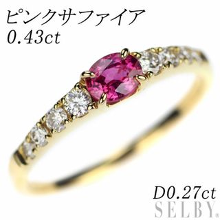 K18YG ピンクサファイア ダイヤモンド リング 0.43ct D0.27ct(リング(指輪))