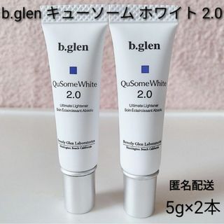 ビーグレン(b.glen)の【匿名配送】b.glen キューソーム　ホワイトクリーム 2.0 5g×2　新品(美容液)