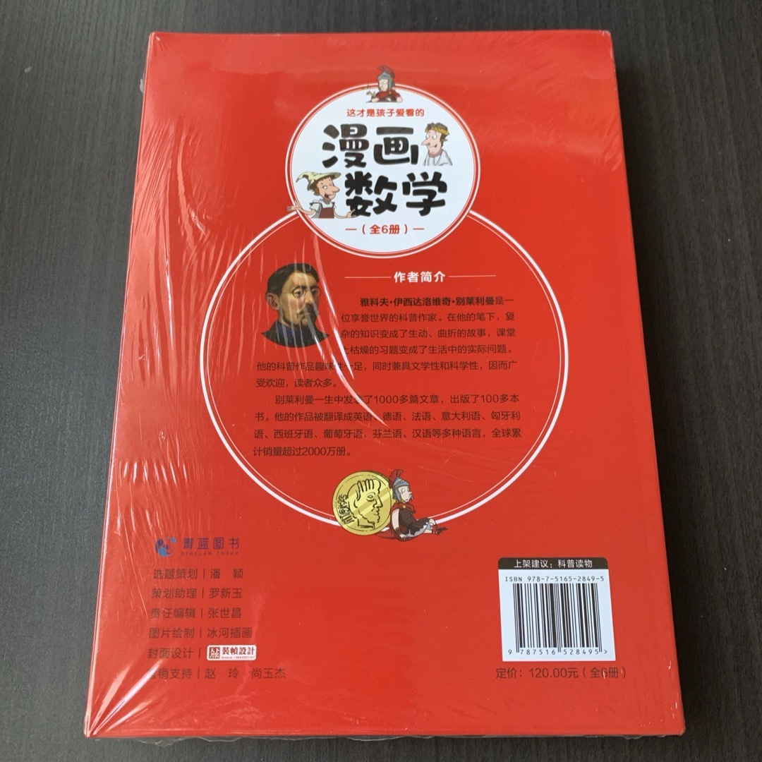 漫画数学　全6册　数学思维训练　中国語　漫画数学 エンタメ/ホビーの本(絵本/児童書)の商品写真