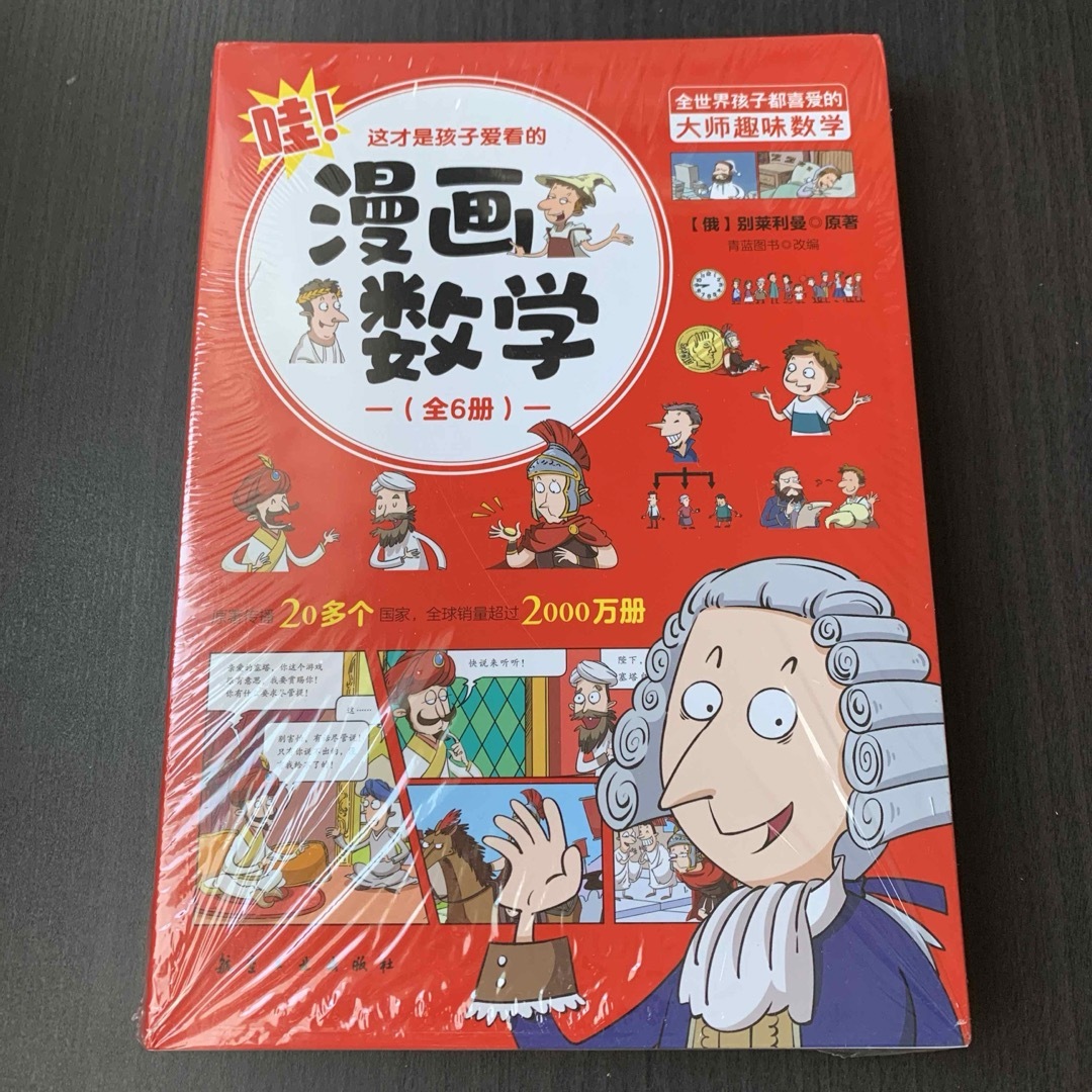 漫画数学　全6册　数学思维训练　中国語　漫画数学 エンタメ/ホビーの本(絵本/児童書)の商品写真